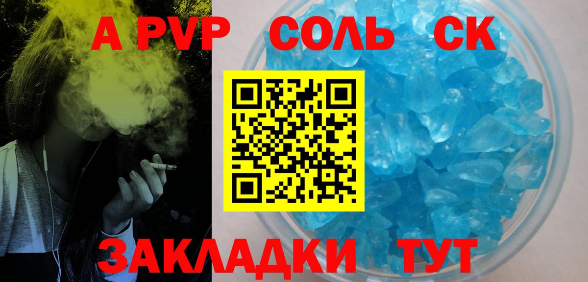 A PVP VHQ  Вход с VPN  A PVP кристаллы  Альфа ПВП крисы CK  Гурьевск 