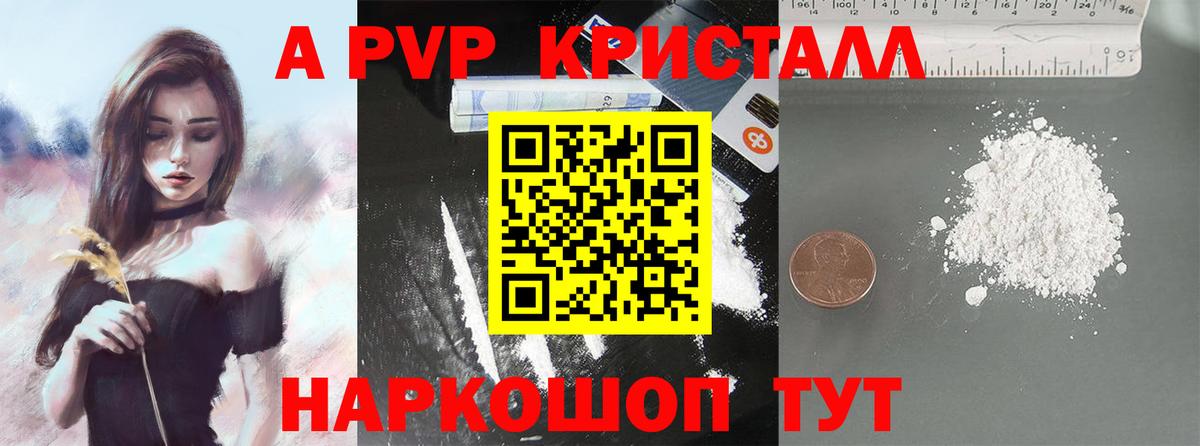 Alpha-PVP крисы CK Гурьевск