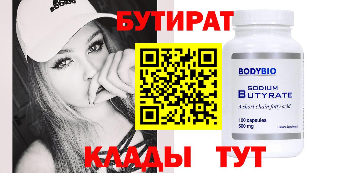 БУТИРАТ буратино Гурьевск