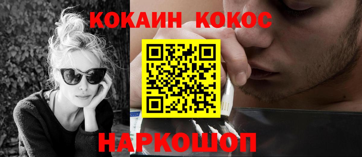 Cocaine Columbia  Кокаин 98%  Вход с VPN  Гурьевск 