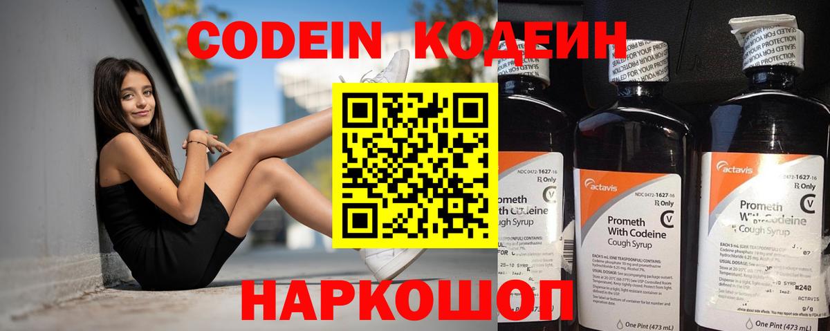 Кодеин напиток Lean (лин) Гурьевск