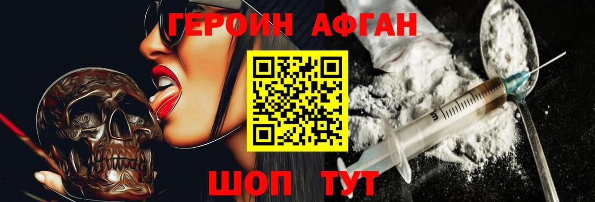 ГЕРОИН афганец Гурьевск