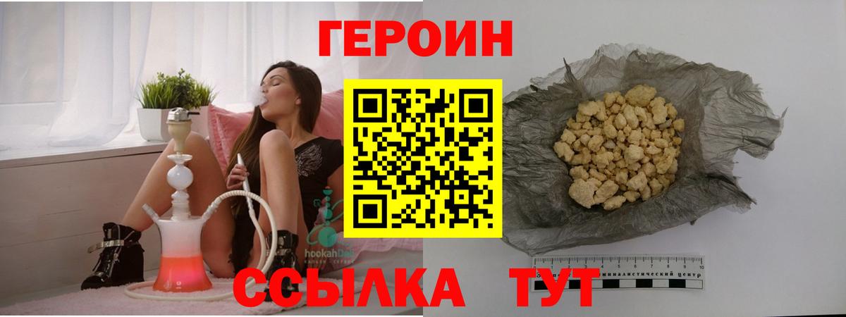 Героин  ГЕРОИН хмурый  Вход с VPN  Гурьевск 