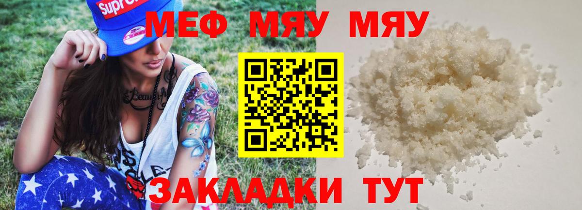 Меф мяу мяу мука Гурьевск