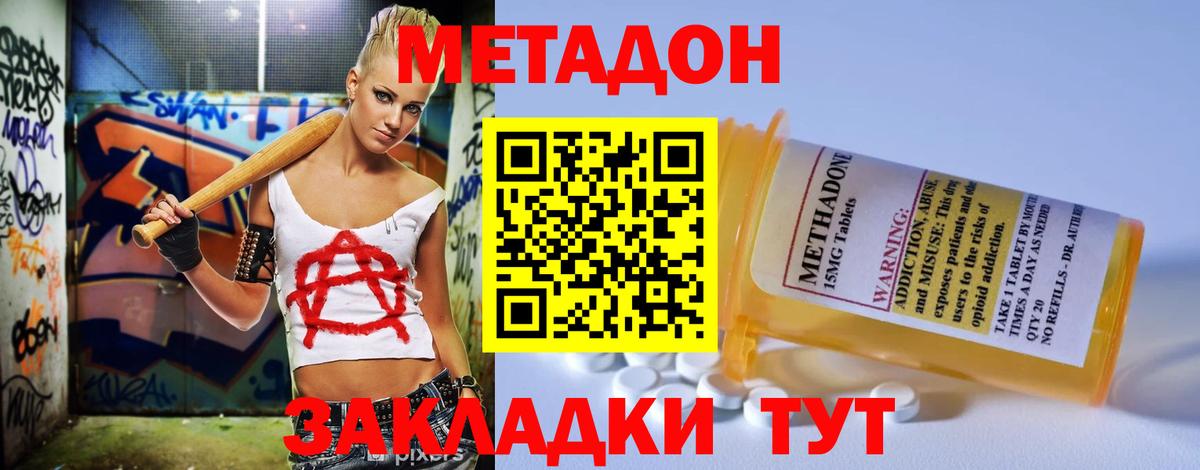 Метадон кристалл  Вход с VPN  Гурьевск 