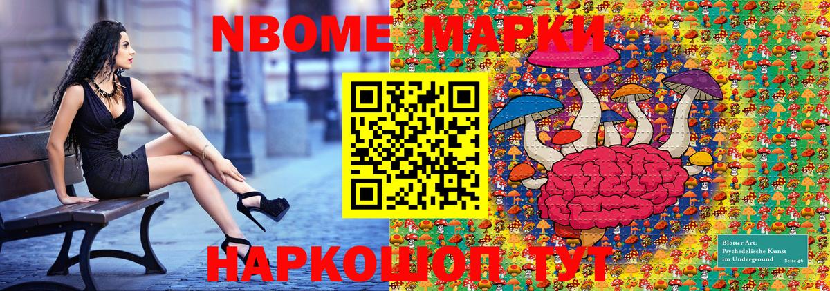 Марки N-bome 1500мкг Гурьевск