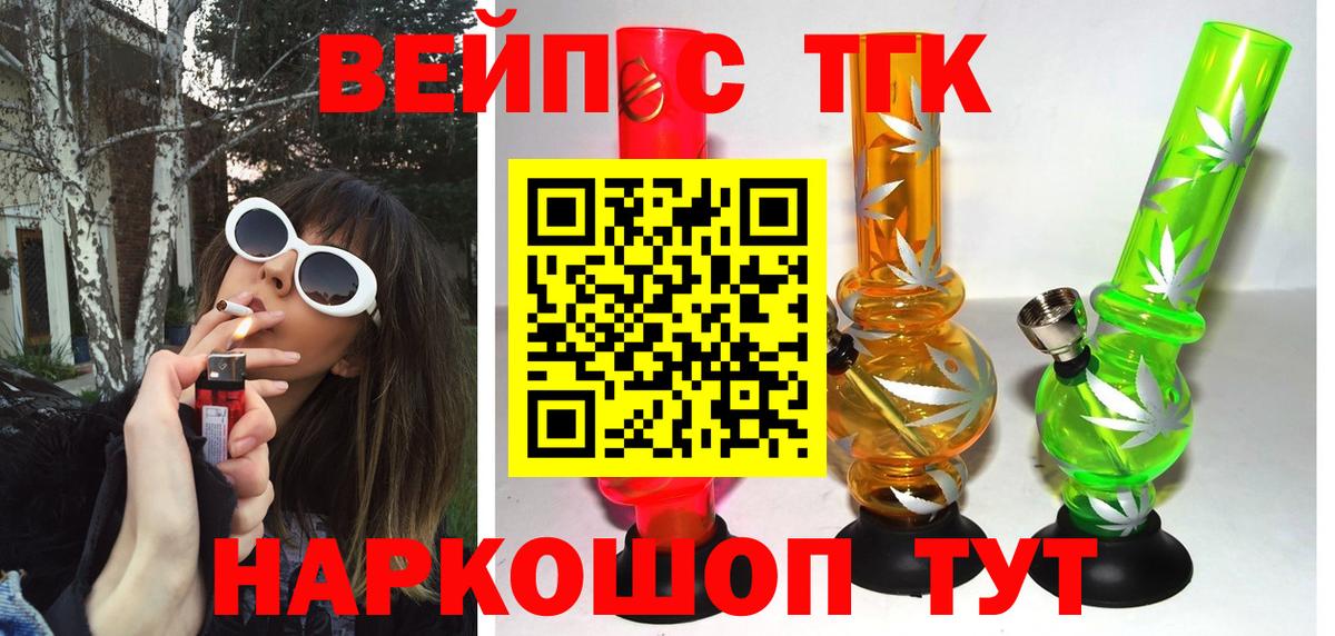 Гурьевск  ТГК вейп  Вход с VPN  omg ONION  ТГК вейп 